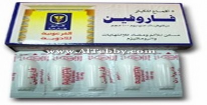 فاروفين 100mg